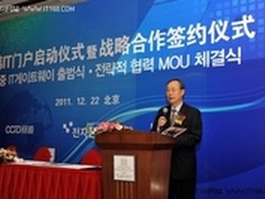 决胜移动互联网 中韩IT门户正式启动