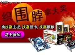 “围脖”拿大奖 GIGABYTE技嘉与您同行