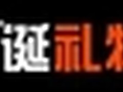 冰点价格暖你心 罗技产品圣诞放价啦
