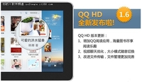 QQ HD 1.6(Android)登场 增QQ阅读应用
