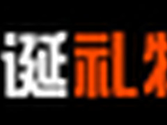 正品办公耗材采购日 圣诞节促销不停息