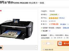 1799元照片自己打 佳能MG6280白领最爱