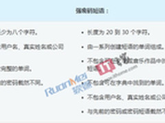 保密工作要做好 如何设置Win7的强密码