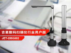 吉星数码扫描仪 档案室信息采集新标准