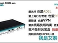 双WAN叠加月光宝盒 艾泰HiPER 4220G