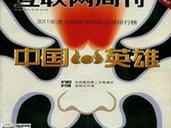 一比多稳居中国B2B电子商务网排行第六