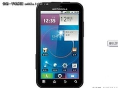 时尚三防智能手机 MOTO ME525+仅1620元