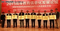 锐捷荣获2011高等教育信息化应用创新奖
