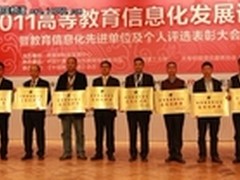 锐捷荣获2011高等教育信息化应用创新奖