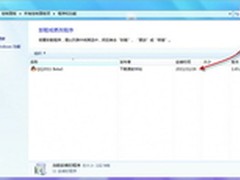用好“程序和功能” 软件卸载不用发愁