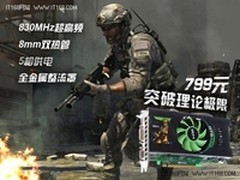 高频双热管 799元GTS450突围性价比极限