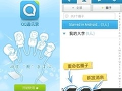 S60V5 QQ通讯录2.8 建圈子群发拜年短信