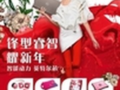 戴尔全线促销 引爆你的新年