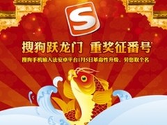 搜狗手机输入法安卓平台升级重奖征番号