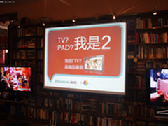 海信I'TV2媒体品鉴会在北京三里屯举行