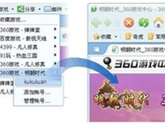 网友分享秒招：游戏账号多开 360就能做