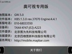 稳定决定一切 奥可视四维地图导航推荐