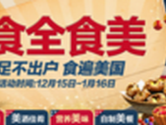 1号店美国食品热销沪上 进口牛奶受热捧