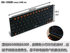 平板也能指上飞 雷柏时尚刀锋键盘推荐