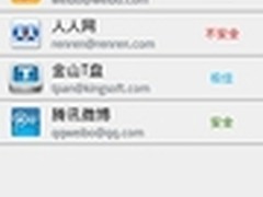 密码好记吗？金山网络推出手机密码本