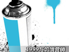1999与饥饿营销 2011手机市场关键词