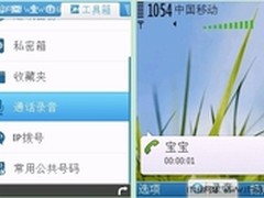 S60V3QQ通讯录3.2:支持通话录音功能