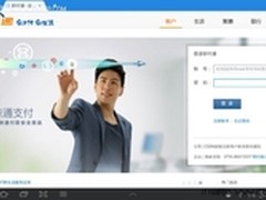 腾讯发布全球首款安全支付Pad浏览器