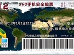 360手机方舟助你登上安全新大陆