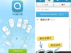 S60V5 QQ通讯录2.8 建圈子群发拜年短信