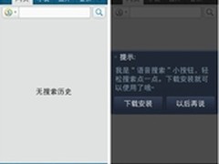 手机QQ浏览器率先支持语音搜索 