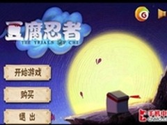 创新益智游戏 豆腐忍者Android版试玩