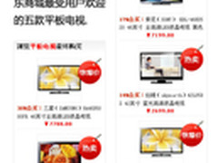 好评如潮 京东商城最多人选择电视TOP5