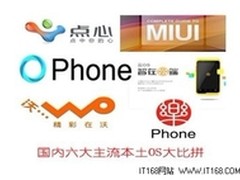 国内移动OS群雄争霸 移动互联再起风云