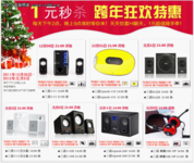 跨年狂欢 三诺淘宝商城1元抢购人气音箱