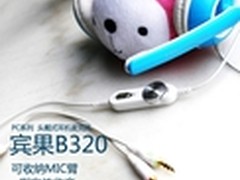 潮人冬季必备小物 宾果B320耳麦