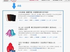 有道购物助手跨年版发布 惠及300万用户