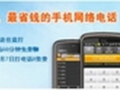充100得350 E分聊手机网络电话元旦惠促