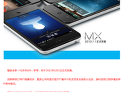 魅族MX元旦上市 首批MX已到北上港店铺