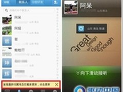 QQ通讯录云更新数据 号码归属地更准确