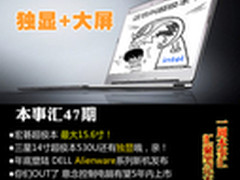 独显大屏 这尼玛还叫超极本 本事汇47期