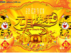 喜迎新年！2012年元旦经典祝福语大全