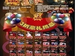 三折豪礼任你抓