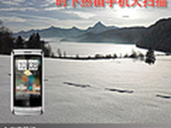 寒冷冬季一点点缀 时下热销手机大扫描