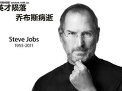 回顾2011 英才陨落传奇终结 乔布斯病逝
