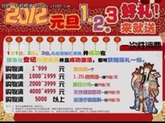 百脑汇元旦好礼送不停