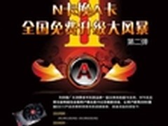 N卡换A卡 讯景显卡换购大行动第2弹来袭