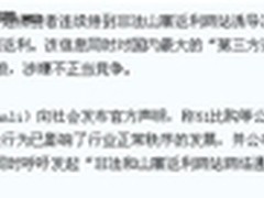 只许州官放火 不许百姓点灯 谈51返利网