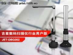 3G通讯新时代 吉星数码扫描仪倾力打造