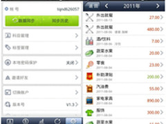精打细算 三款新婚小夫妻安卓理财软件