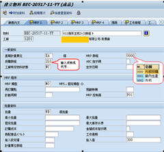SAP技术应用：物料主档建立之PP模组